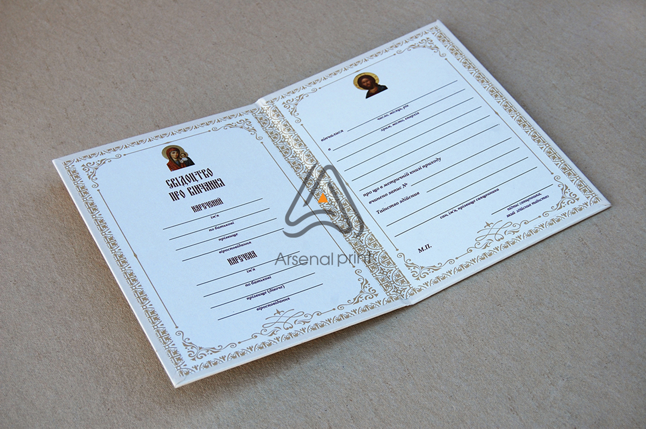 Свідоцтво про вінчання - Замовити!